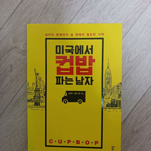 미국에서 컵밥 파는 남자