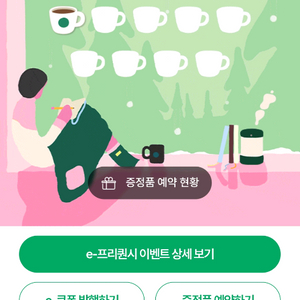 스벅 프리퀀시 일반6개 개당500원