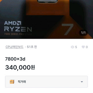 유능한수련레몬 7800x3d CPU 서기 이미지