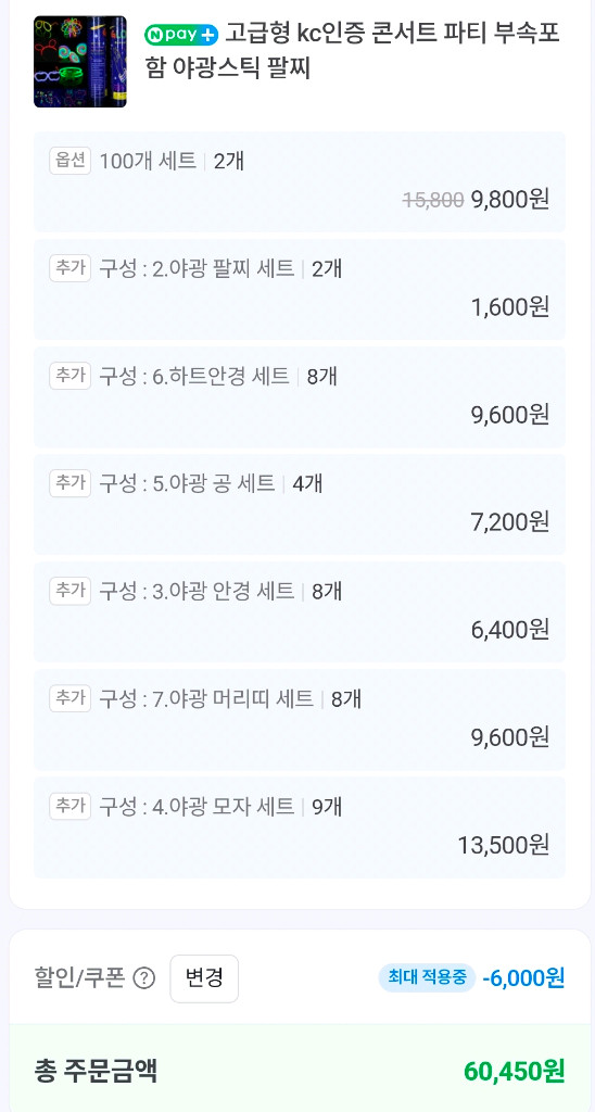 야광봉 파티용품 세트 이미지