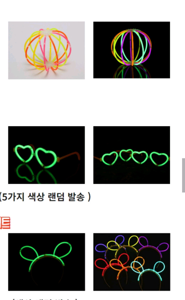 야광봉 파티용품 세트 이미지