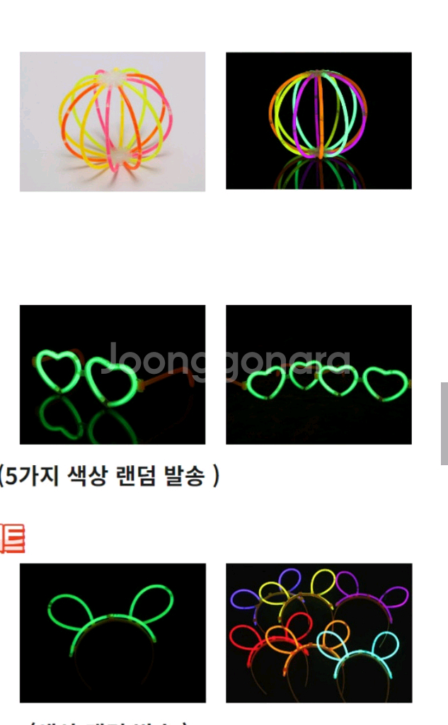 야광봉 파티용품 세트--6