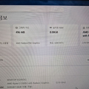 AMD 라이젠 5 5500U 노트북