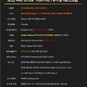 HP오멘 45L 7800x3d RTX4070ti 단순개봉 판매