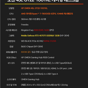 HP오멘 45L 7800x3d RTX4070ti 단순개봉 판매