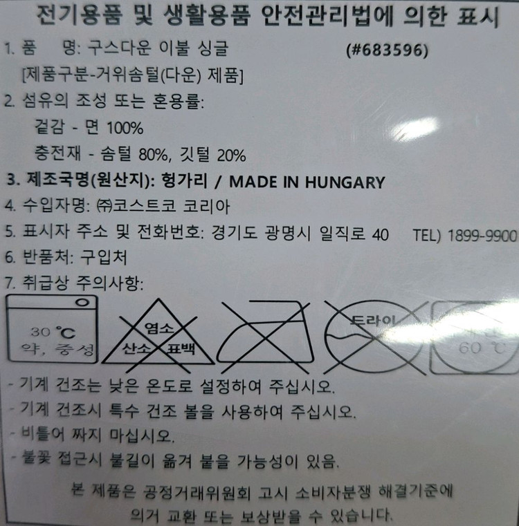 NATURTEX 헝가리안 구스 이불-싱글 이미지