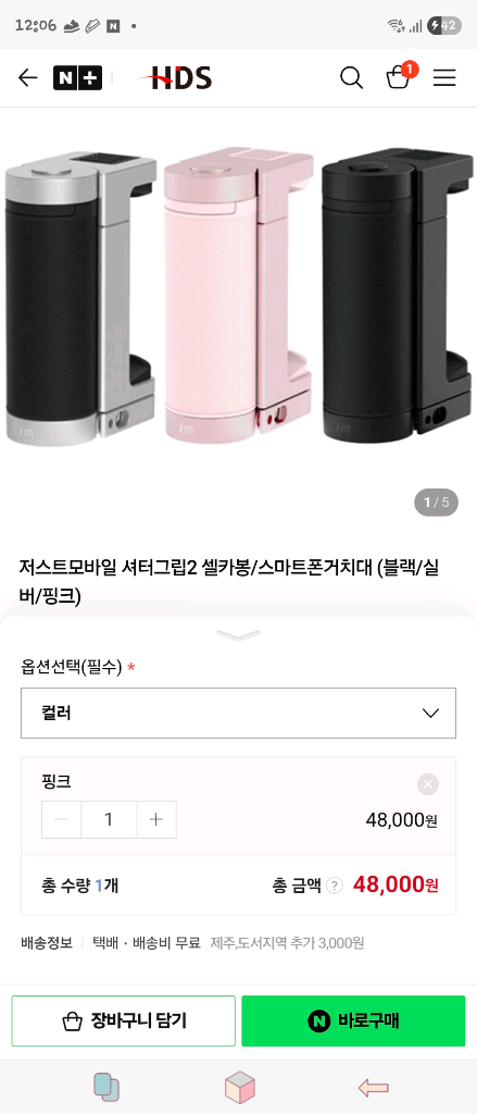 그립셔터2 (셀카봉) 핑크 판매합니다. 이미지