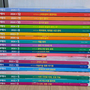 어린이동산 잡지 일괄(2023~2025)