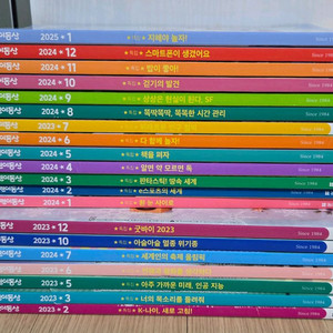 어린이동산 잡지 일괄(2023~2025)