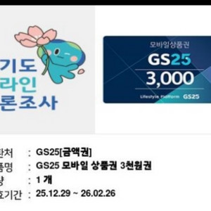 gs25 3천원권!!!!!(칼답)
