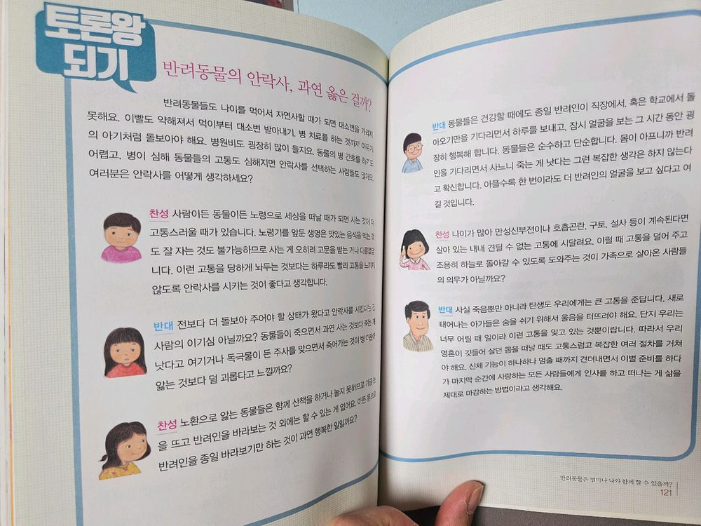 뭉치 사회과학토론왕--4