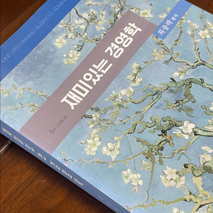 최중락 재미있는 경영학 5판