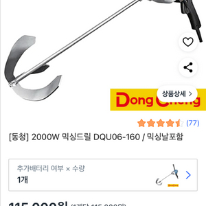 동창 믹서기 시멘트 교반기 이미지