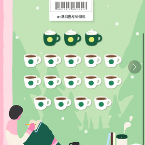 스타벅스 프리퀀시 교환하실분 나(일반4)<->님(미션1)