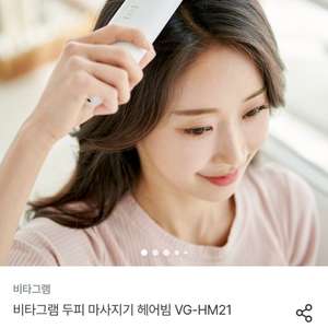 바디그램 두피 마사지기