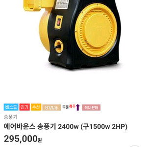 에어바운스 1500w 송풍기 완전 새상품팝니다.