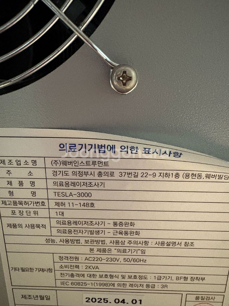 테슬라 3000 자기장 치료기--3