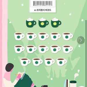 스타벅스 프리퀀시 팝니다(일반45개,미션38개)