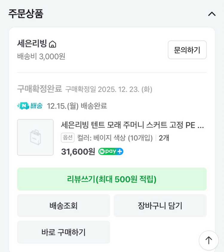 캠핑 텐트 스커트 고정 모래주머니 이미지