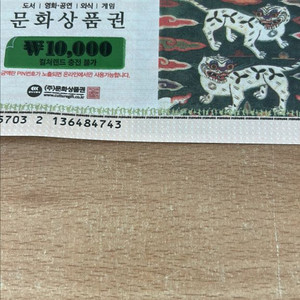 문화상품권 1만원권
