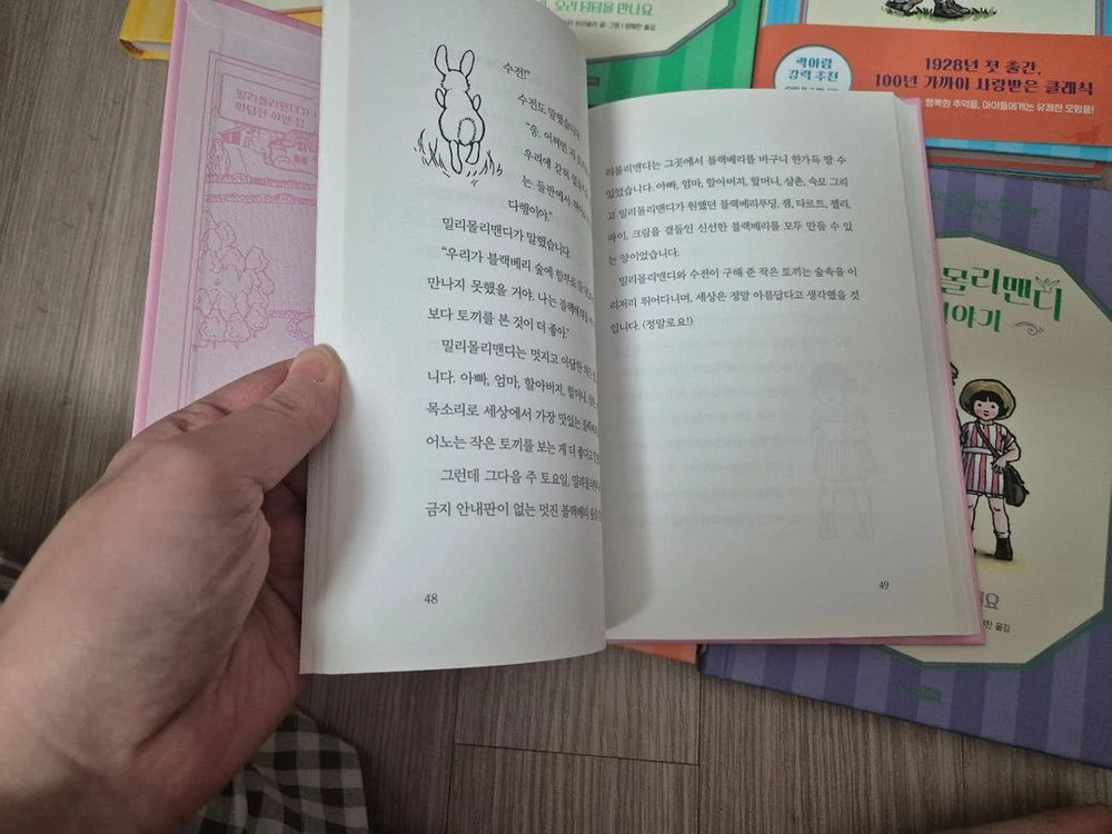 밀리몰리맨디이야기6권 이미지