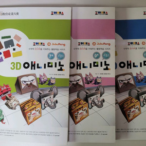 3D 애니미노 교재 3권