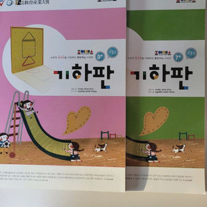 조이매스 기하판 교재(수준1, 수준2)