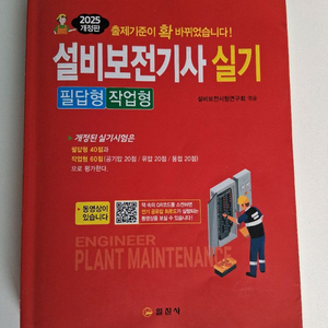 설비보전기사 실기 필답형 작업형 교재