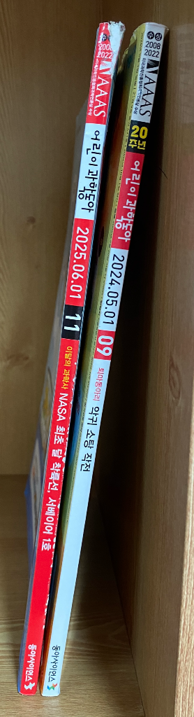 어린이과학동아 어과동 2024년1~24+ 25년 10권= 총34권--4