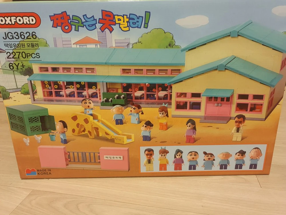 짱구 레고 옥스포드 떡잎유치원 수지와리무진 등 - 안심되는 중고거래