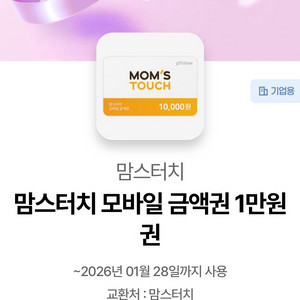 맘스터치 만원권!!!(칼답)