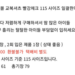 교복 셔츠 115 사이즈 이미지