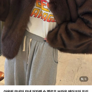 아웃핏 모네퍼 브라운