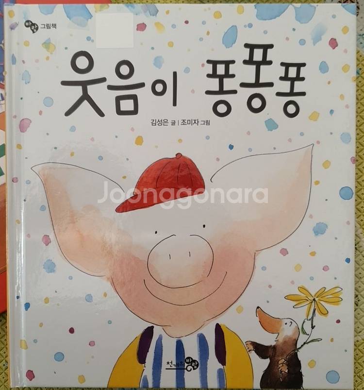 천개의바람그림책.유아도서.유아책.--4