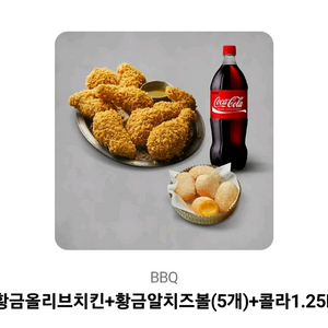 BBQ 황금올리브세트 급처