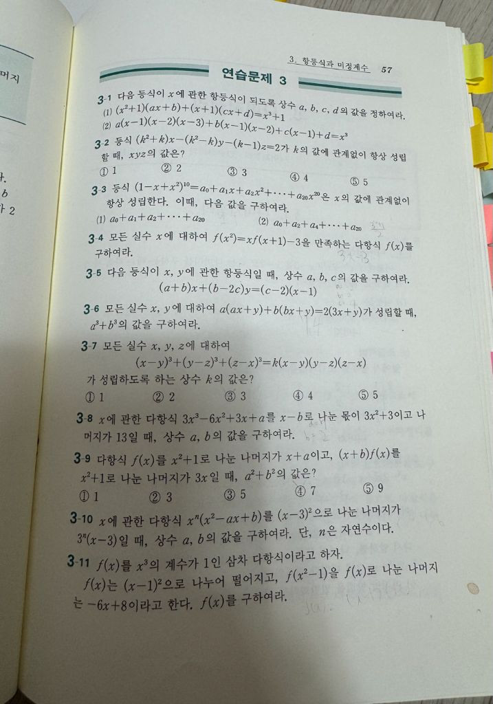 수학의정석 기본편 상 하--1