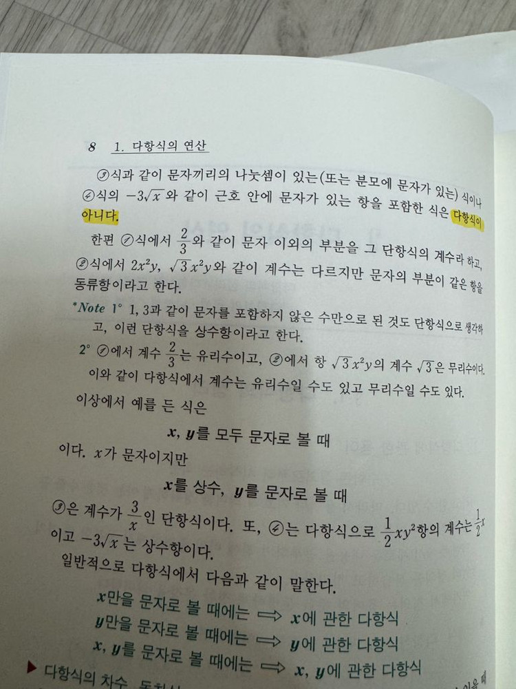 수학의정석 기본편 상 하--2