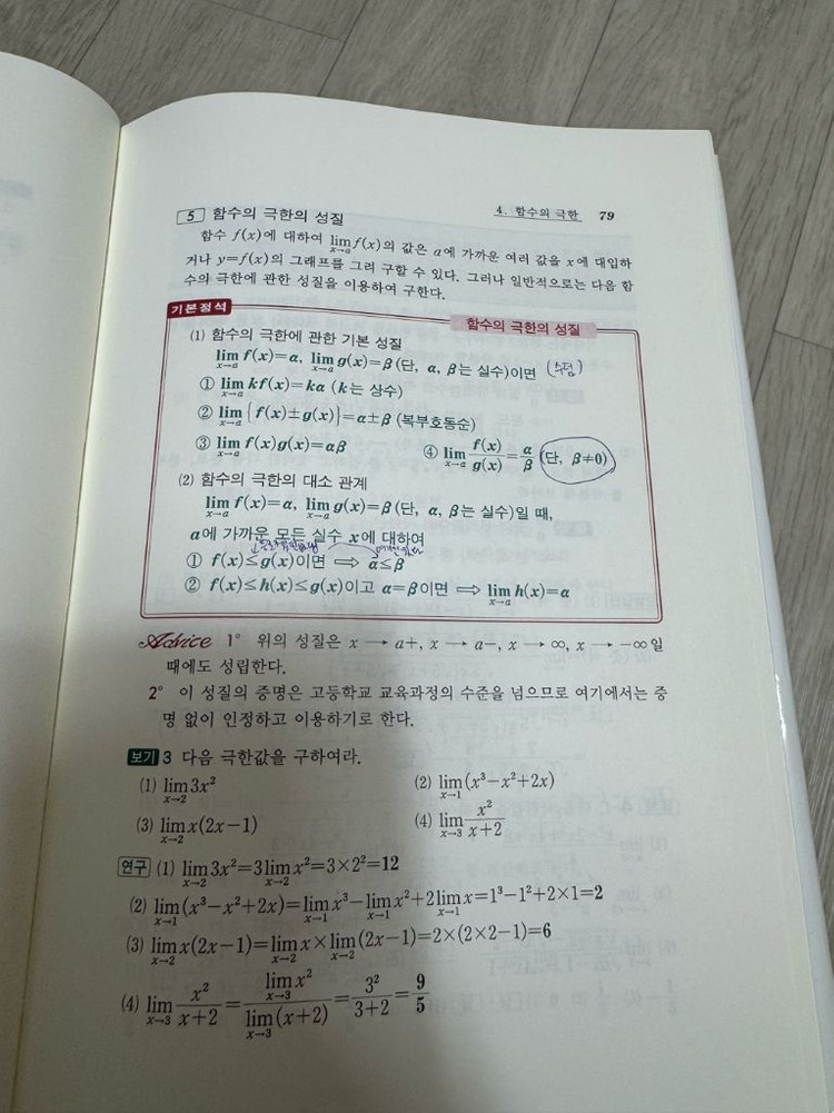 수학의정석 기본편 상 하--3