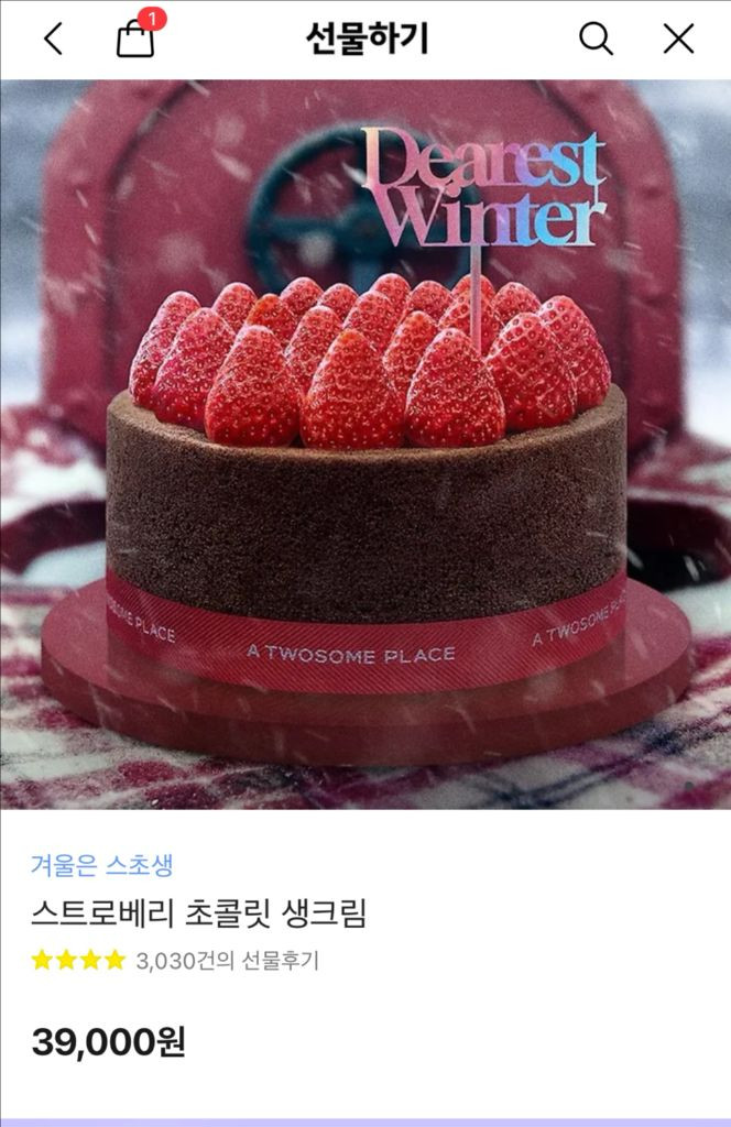 투썸 케이크 기프티콘 이미지