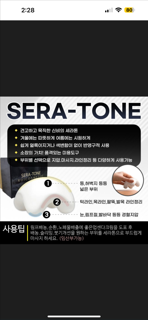 세라톤 괄사 정품 새상품 이미지