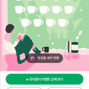 스타벅스 프리퀀시 일반