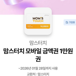 맘스터치 만원권!!!(칼답)