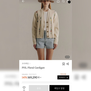 프리베일 플라워 자수 가디건