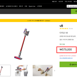 다이슨 V8 무선청소기 미개봉 새상품 이미지