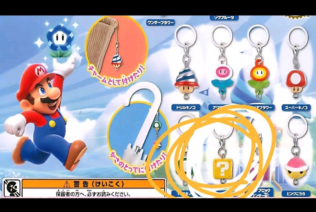 마리오 메지루시 판매, 교환 이미지