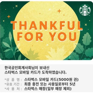 스타벅스 모바일카드 5천원권!!!바코드있어요