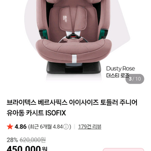 브라이텍스 베르사픽스 카시트