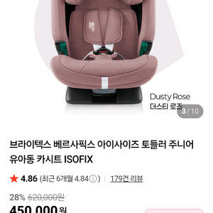 브라이텍스 베르사픽스 카시트