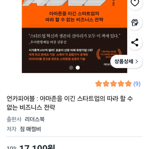 언카피어블 비즈니스 도서