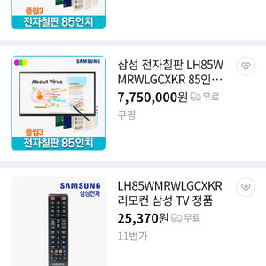 삼성 플립2. 85인치 전자칠판 팔아요 정가 거치대 포함 800만원 펜있고 이동식거치대 포함